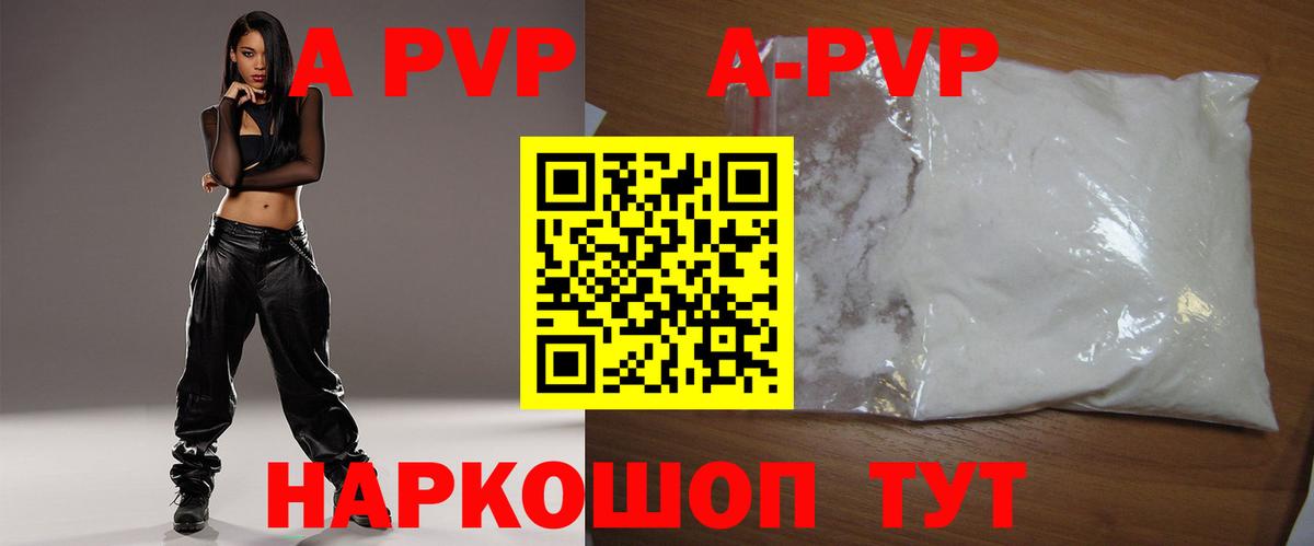 Alfa_PVP кристаллы Видное
