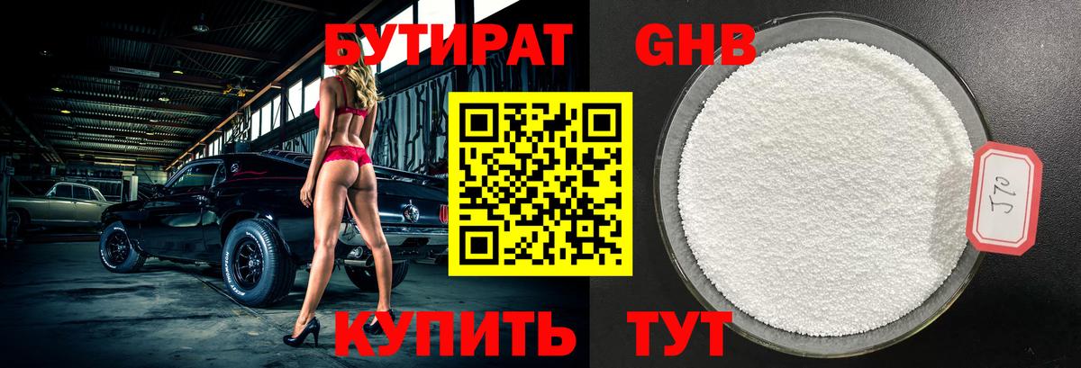 БУТИРАТ буратино Видное