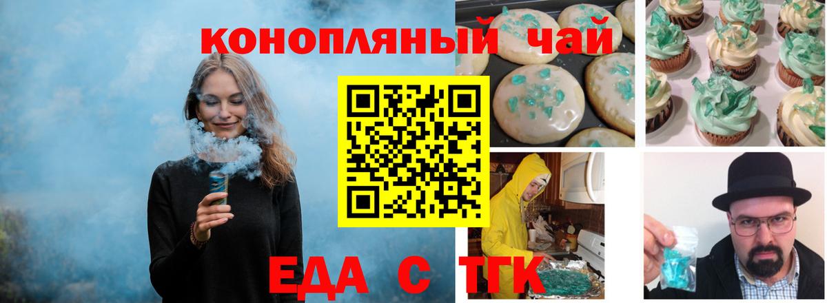 Еда ТГК конопля  Вход с VPN  Видное 