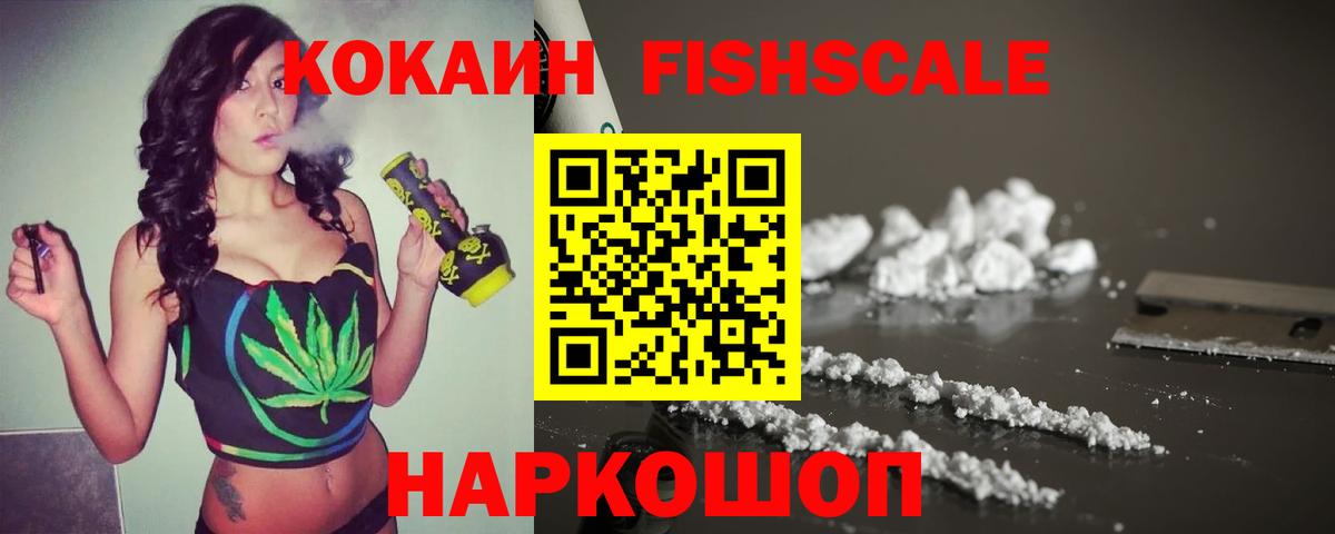 COCAIN  Вход с VPN  КОКАИН 97%  Видное  КОКАИН Fish Scale 
