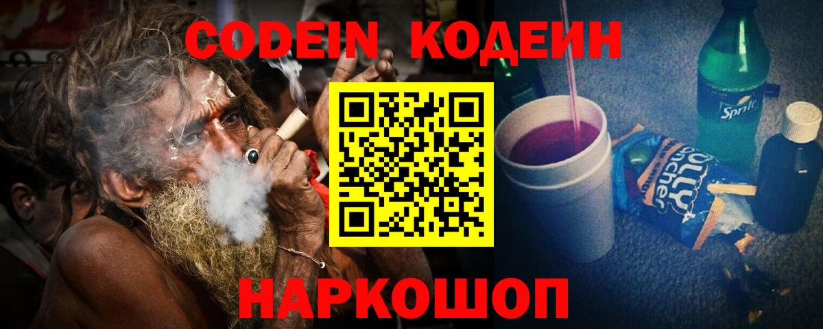 Кодеиновый сироп Lean напиток Lean (лин)  Codein Purple Drank  Видное  Вход с VPN 