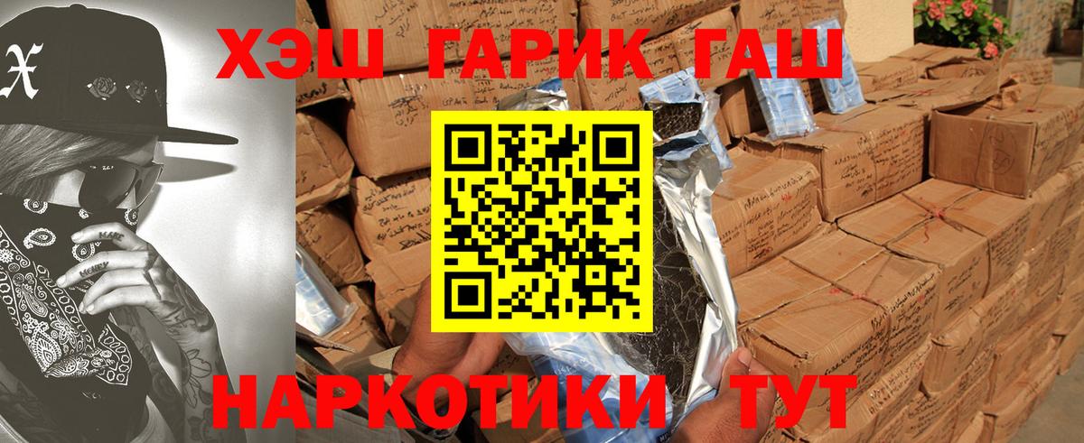 ГАШИШ Cannabis  ГАШ гарик  купить наркотик  Вход с VPN  Видное 