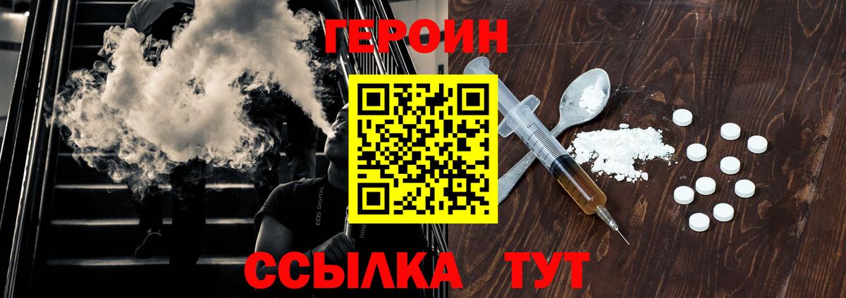 ГЕРОИН афганец Видное