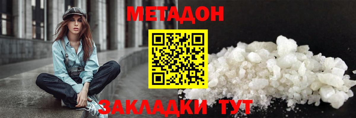 Метадон VHQ  МЕТАДОН мёд  Вход с VPN  Видное 
