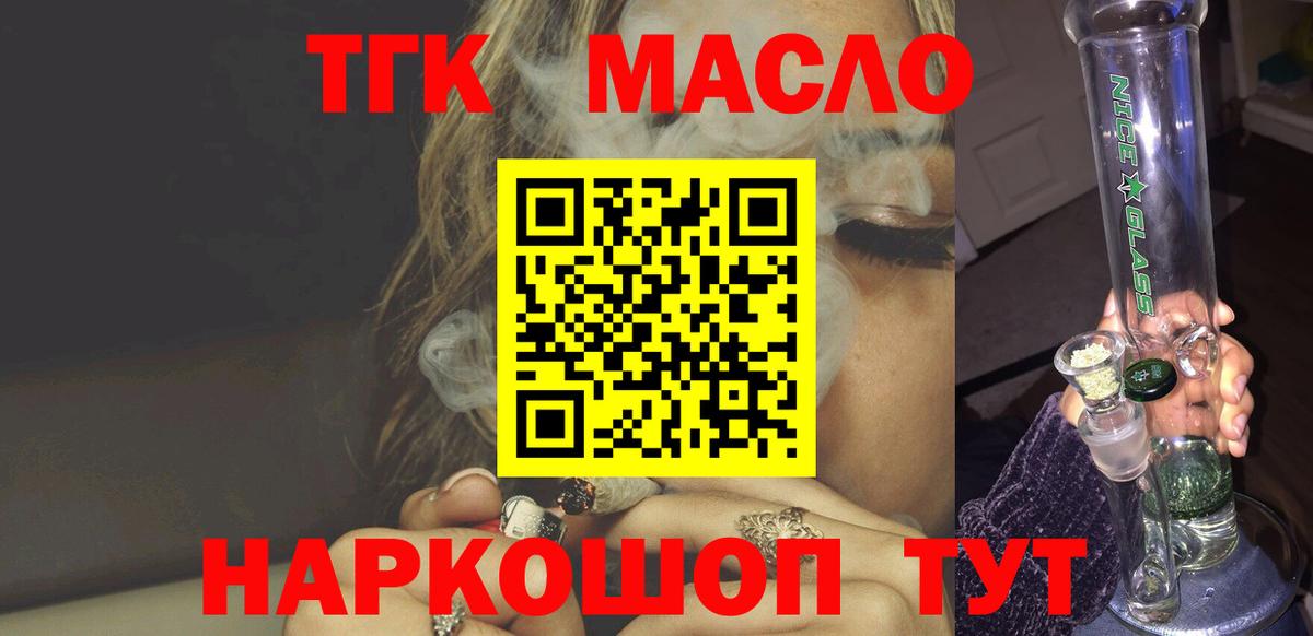 Видное  ТГК гашишное масло  Вход с VPN 